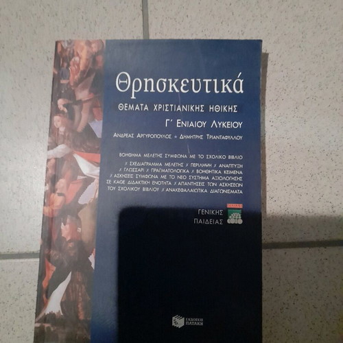 High School Grade 3 Textbooks new, 3 books, economic theory, expression, religion