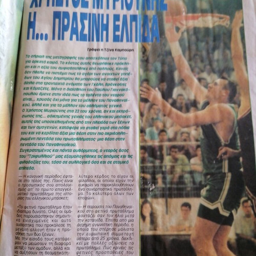 Maties sto BASKET magazine used with Fasoulas PAOK poster