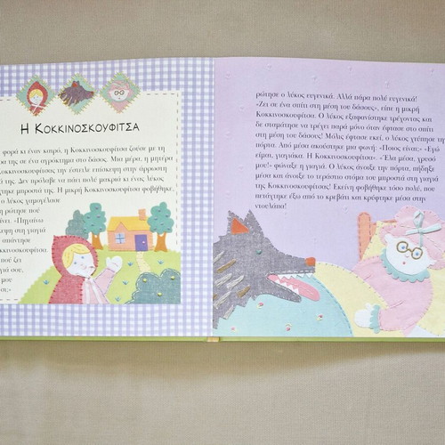 Mia Fora Ki Enan Kairo children's book with embroidery-style illustrations