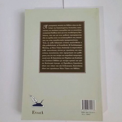 Christianity and Religions B' Lyceum new