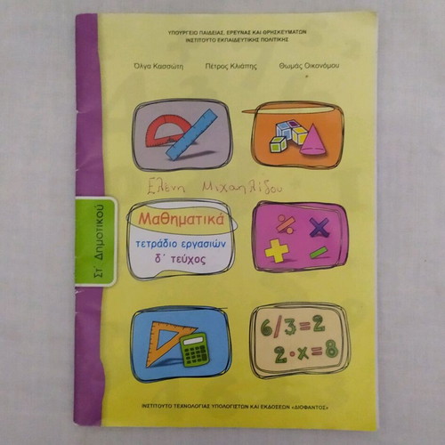 Mathematics workbook d issue used, 6th grade primary school