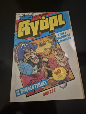 Neo Agori comic #491 1986, used, Greek edition
