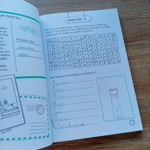 Creative Summer Holidays Grade 2 textbook used, Greek