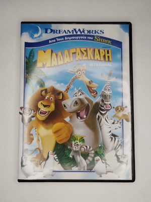 Μαδαγασκάρη DVD, μεταγλωττισμένη ταινία κινουμένων σχεδίων