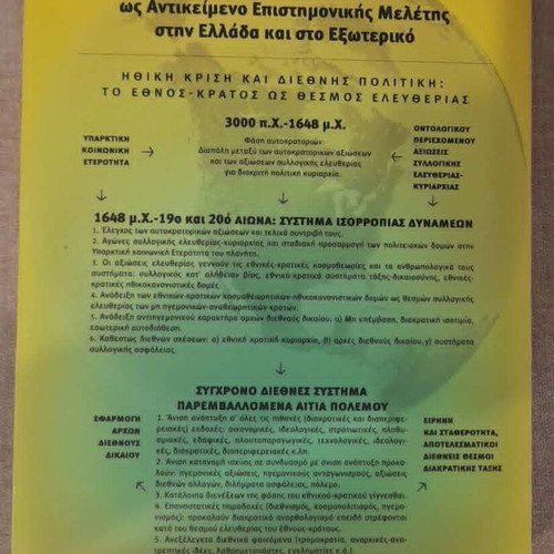 International Relations as a Subject of Scientific Study in Greece and Abroad used