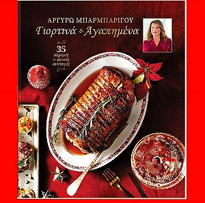 Βιβλιο μαγειρικηςΤσελεμεντες Αργυρω Μπαρμπαριγου Γιορτινα & Αγαπημενα Χριστουγεννιατικες συνταγες