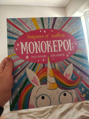 Unicorns children's book like new, Greek language