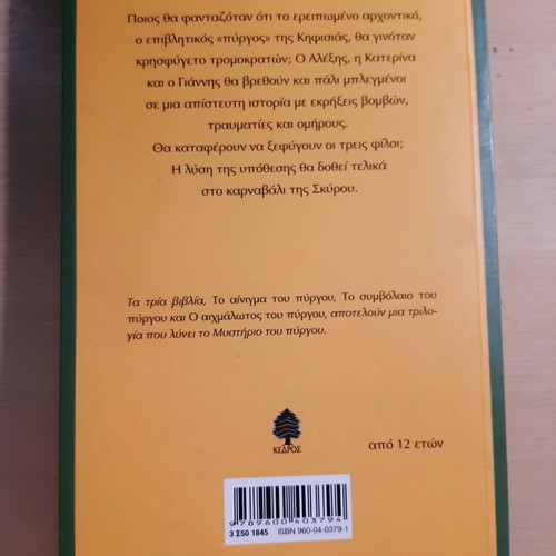 The Prisoner of the Tower by Kira Sinou book like new