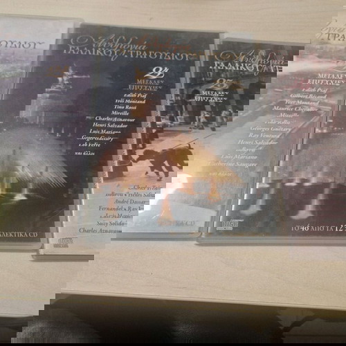 ανθολογια γαλλικού τραγουδιου