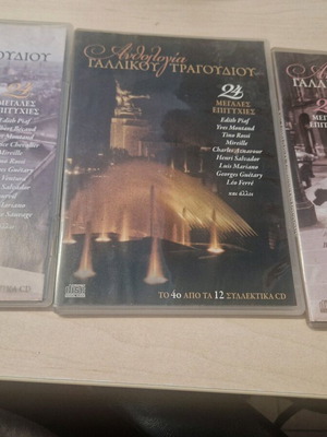 ανθολογια γαλλικού τραγουδιου