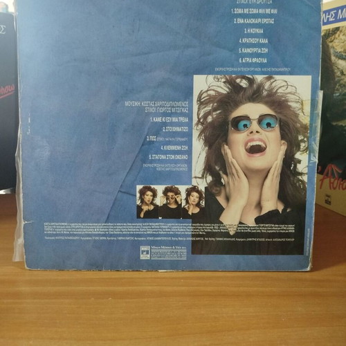 Manto Ptisi Gia Dyo vinyl record used, laiko
