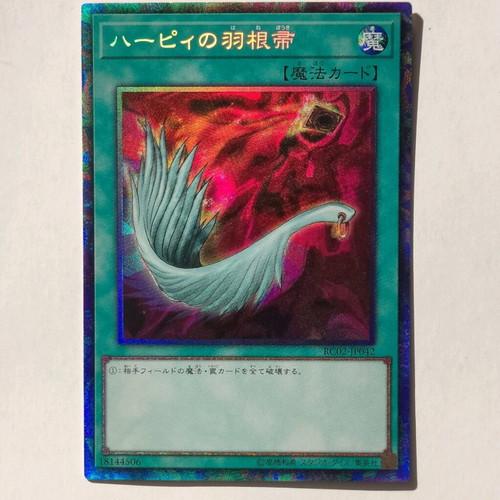 Harpie's Feather Duster used, Rarity Collection 20th Anniversary Edition
