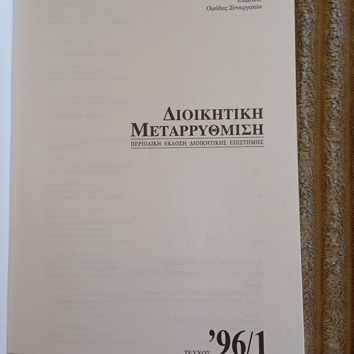 Administrative Reform issue '96/1 like new (January - June)