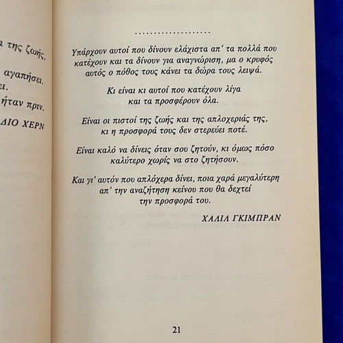 Book 'Afiroma ston Patera' by Georgia Chatzivei like new