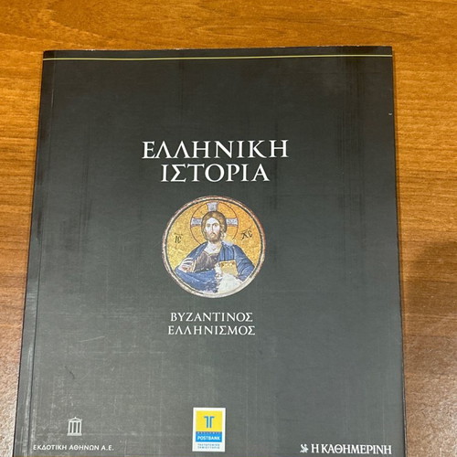 Greek History Byzantine Hellenism new