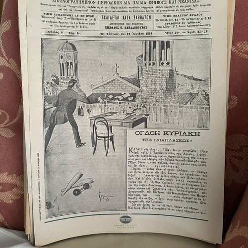 Diaplasis ton Paidon collectible reprint newspaper 1899