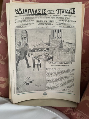 Diaplasis ton Paidon collectible reprint newspaper 1899