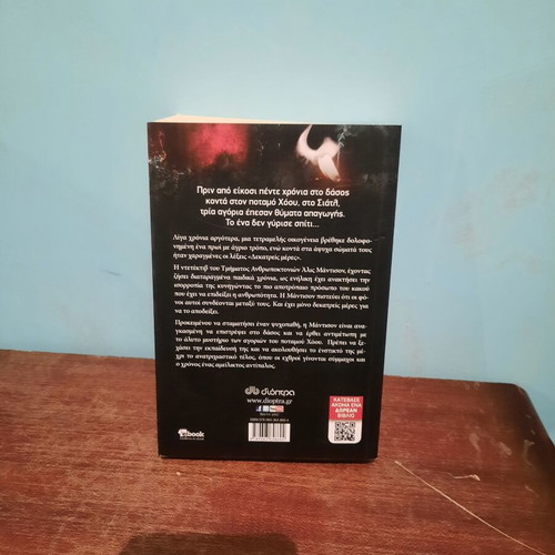Book 13 Meres Gia Na Vreis To Dolofono by VM Giambanco like new