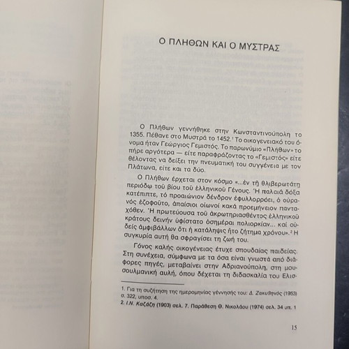 Georgios Plethon Gemistos - The Socialist State book