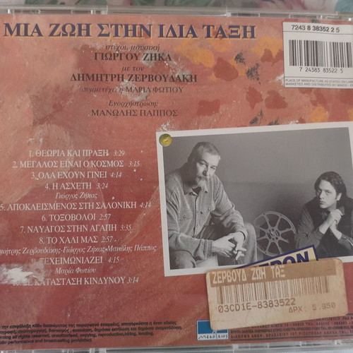 Mia Zoi Stin Idia Taxi CD used, entechno