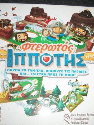 Fterotos Ippotis board game