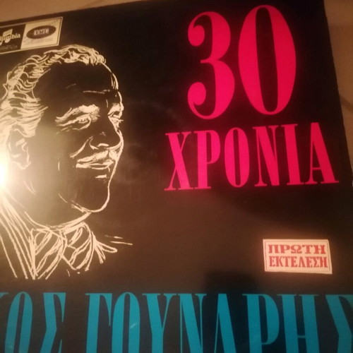 Vinyl records 33 rpm like new for lovers of old Greek music, 7 pieces