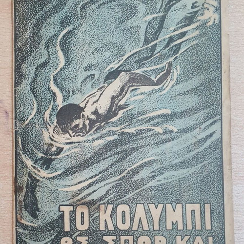 To Kolympi Os Spor Kai Os Athlima book used, hobby
