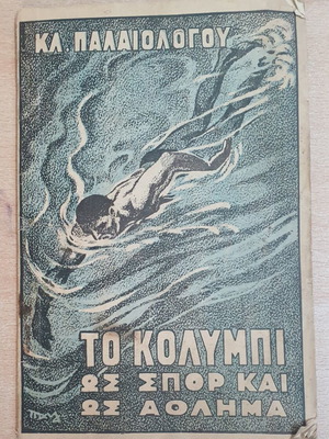 To Kolympi Os Spor Kai Os Athlima book used, hobby