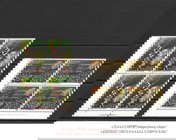 ΓΡΑΜΜΑΤΟΣΗΜΑ ΕΛΛΑΔΑΣ (1979) - MNH SET