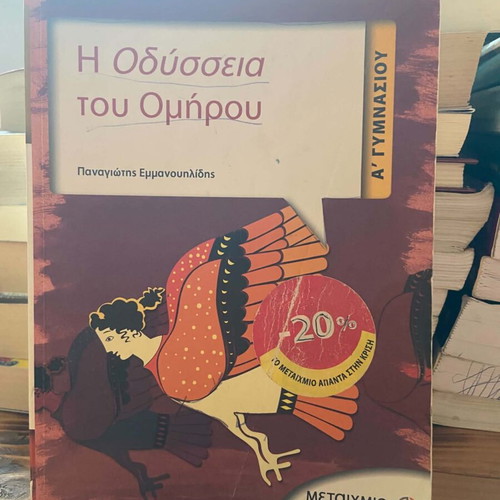 Odyssey study guide for A Gymnasio, used
