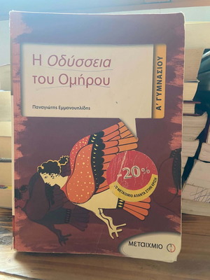 Odyssey study guide for A Gymnasio, used