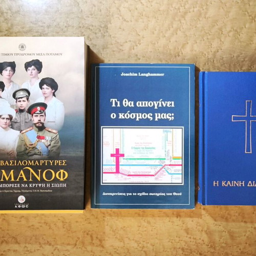 Saint Royal Martyrs Romanov, What Will Become of Our World?, New Testament set like new