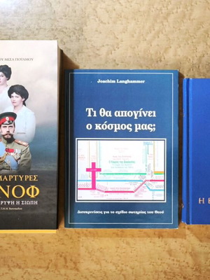 Saint Royal Martyrs Romanov, What Will Become of Our World?, New Testament set like new