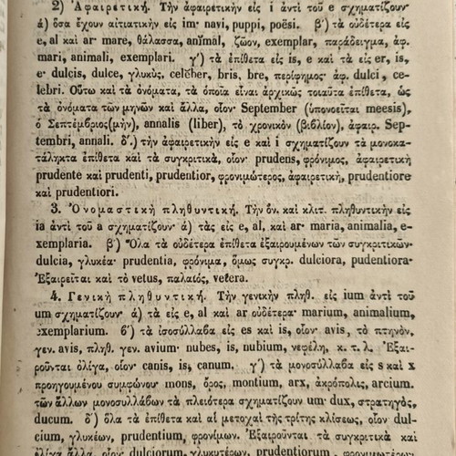 Latin Grammar book used, 1884 edition by Enrico N. Oderich