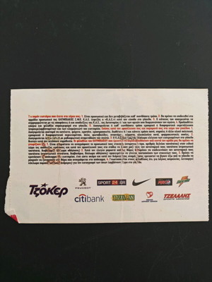 Olympiacos basketball ticket used, third final Greece