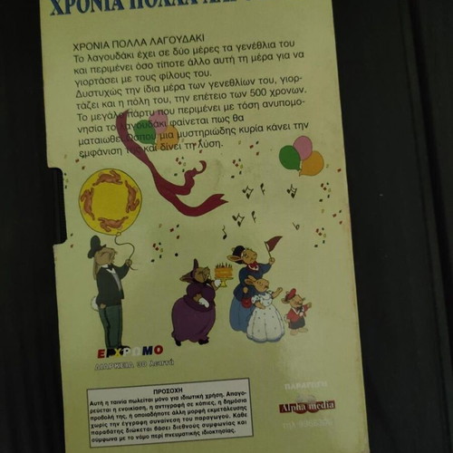Chronia Polla Lagoudaki VHS like new, dubbed cartoon