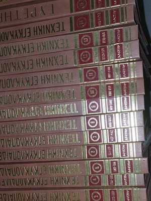 Technical Encyclopedia "How It Works" like new, complete volumes