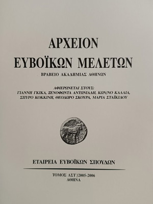 Archive of Evvoian Studies Volume LST like new