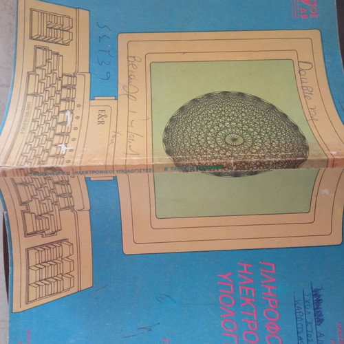 Informatics and Electronic Computers textbook used, Greek, 126 pages