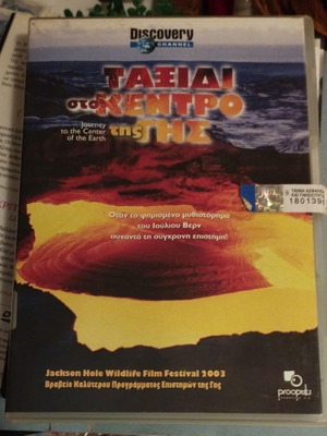 Discovery Channel Journey to the Center of the Earth DVD like new