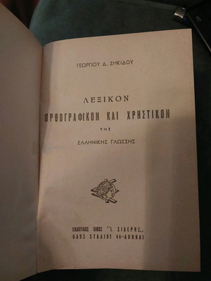 Orthographic Dictionary used