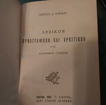 Orthographic Dictionary used