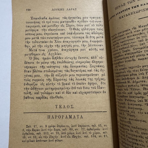 Loukis Laras third edition 1891 by Dimitrios Vikelas
