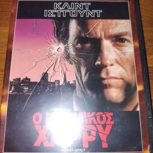 Sudden Impact DVD Clint Eastwood action crime movie