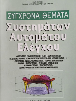 Modern Topics in Automatic Control Systems by A. K. Yfantis used