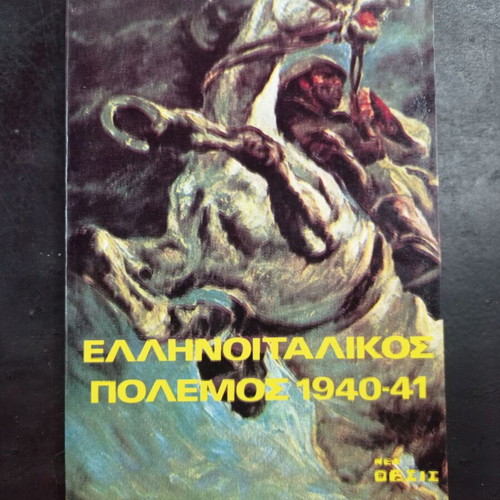 Ellinoitalikos Polemos 1940-41 book used, history