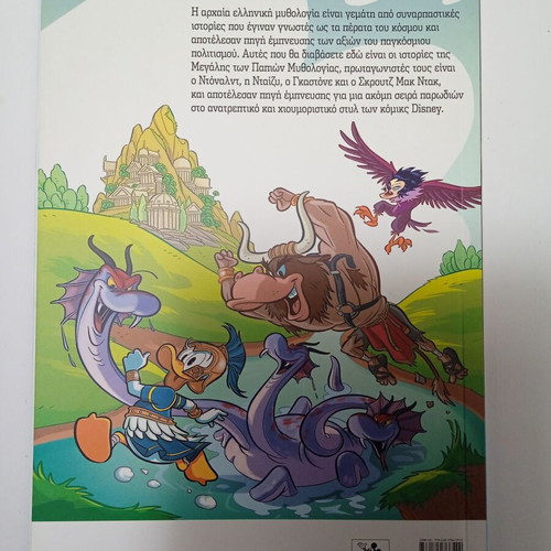 The Myth of Atalanti Disney comic book new