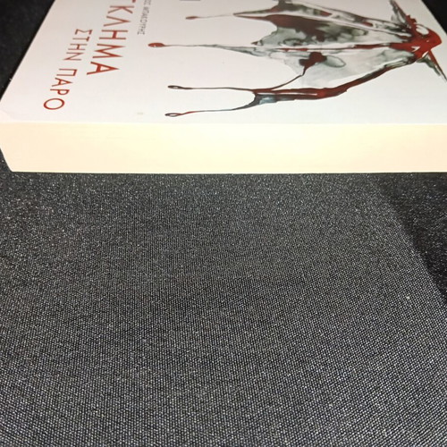 Egklima stin Paro book by Giorgos Bakouris