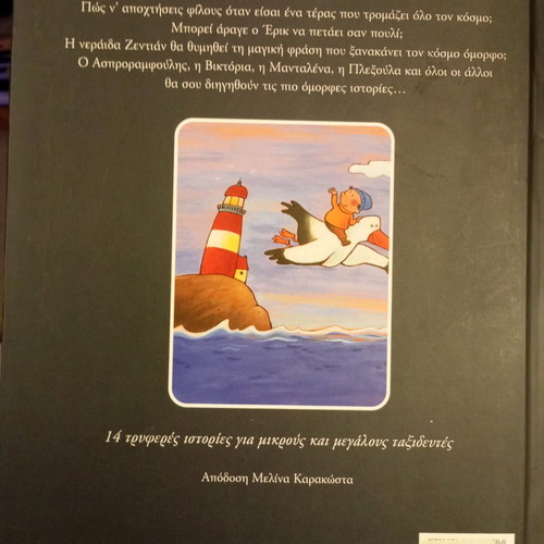 The Island of Fairy Tales Patakis Editions hardcover book like new