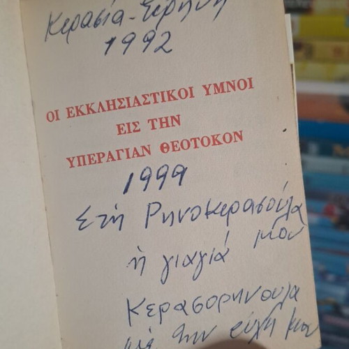 Akathistos Hymn book used, authentic collectible